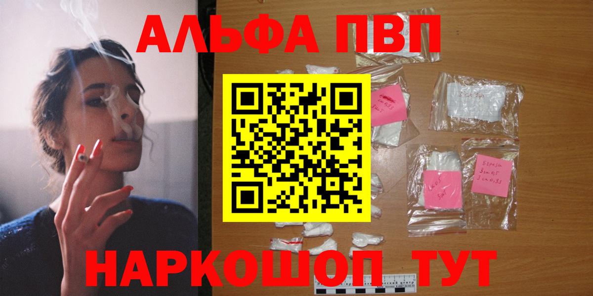 Alpha PVP мука  A-PVP мука  Вход с VPN  Alpha-PVP  Черногорск  A-PVP VHQ 