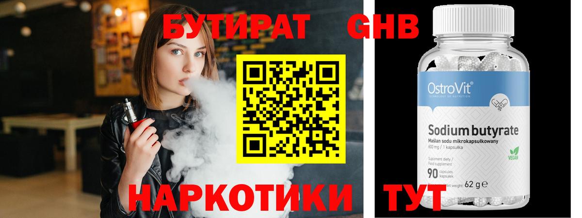БУТИРАТ вода Черногорск