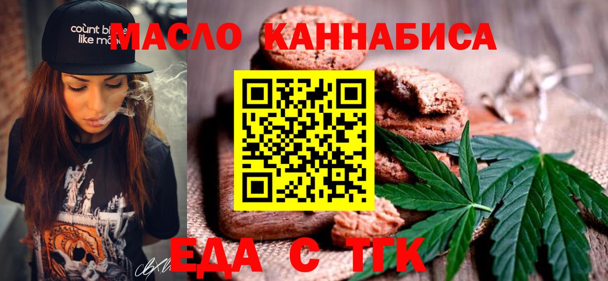 Черногорск  Печенье с ТГК конопля  Вход с VPN 