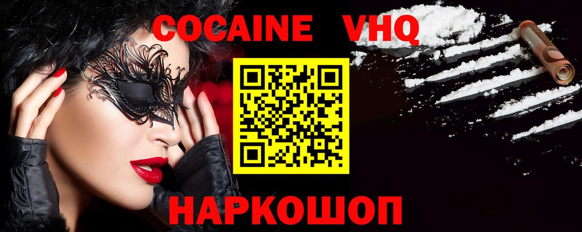 Кокаин VHQ  Вход с VPN  Кокаин 97%  Черногорск 