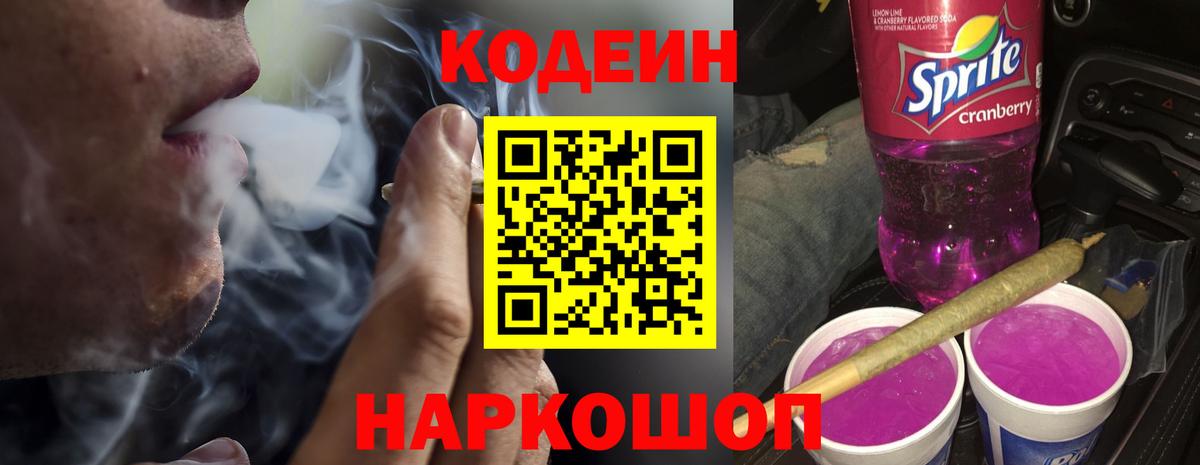 Черногорск  Codein напиток Lean (лин)  Вход с VPN  Кодеиновый сироп Lean Purple Drank 