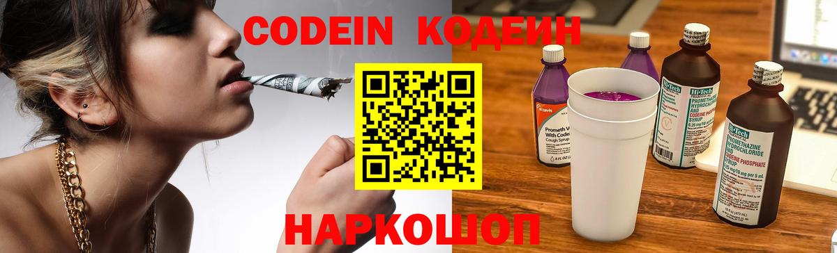 Кодеиновый сироп Lean Purple Drank Черногорск