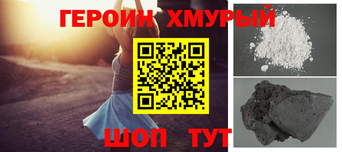 ГЕРОИН хмурый  Героин  Черногорск  Вход с VPN 