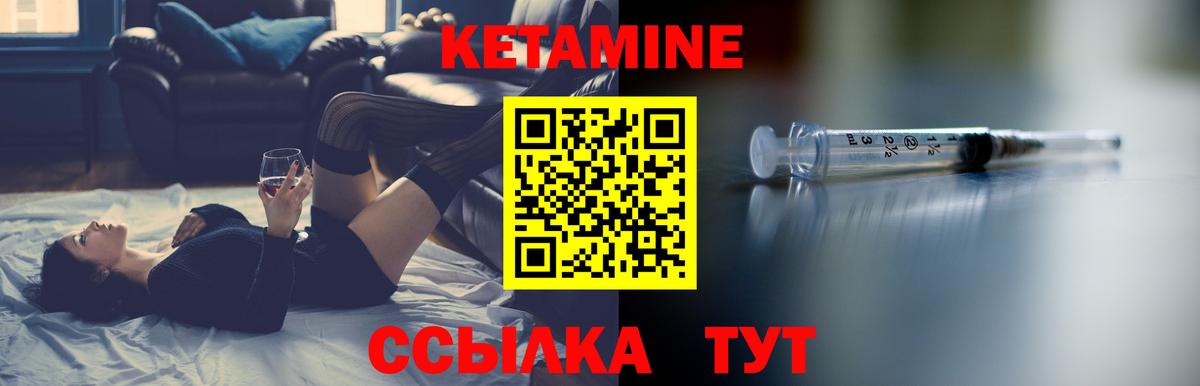 КЕТАМИН VHQ Черногорск