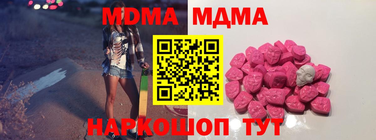 Черногорск  MDMA кристаллы  Вход с VPN 