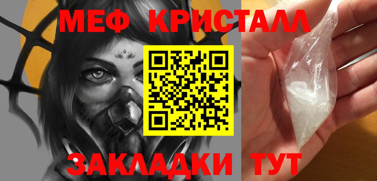 Меф мяу мяу  Черногорск